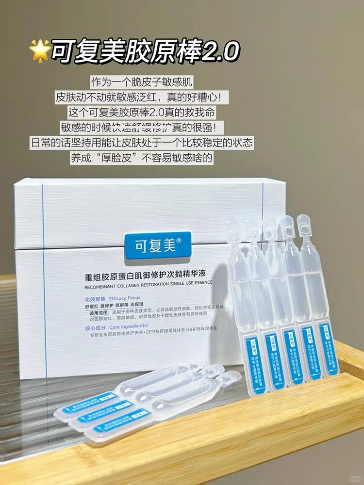 30支/100支装可复美胶原蛋白次抛原液精华胶原棒2.0
