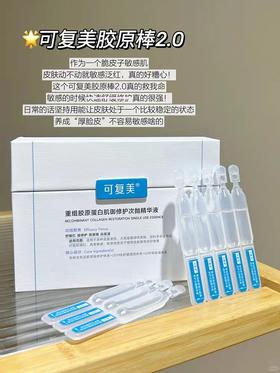 30支/100支装可复美胶原蛋白次抛原液精华胶原棒2.0