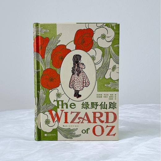【插图珍藏版】绿野仙踪 商品图1