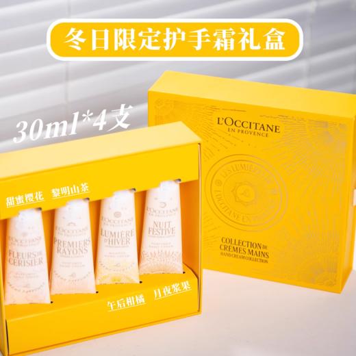 【送礼袋】L'occitane欧舒丹冬日限定护手霜四件套礼盒30ml*4（甜蜜樱花/黎明山茶花/午后柑橘/月夜浆果） 商品图14