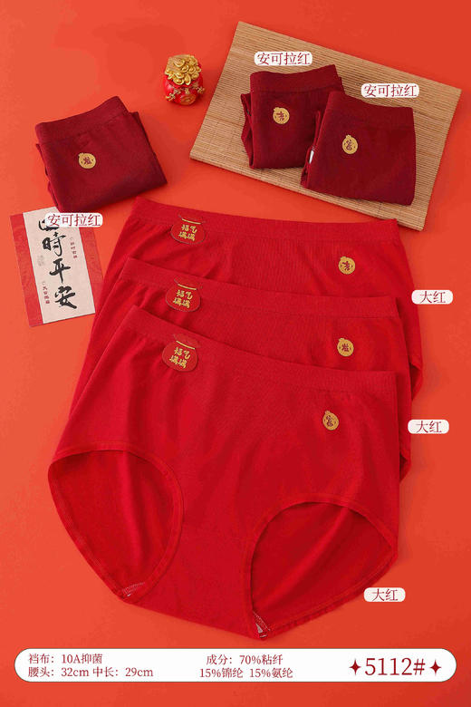 女士加大版加肥大红安可拉红无缝内裤三角裤节日过年喜庆内裤5112 商品图0