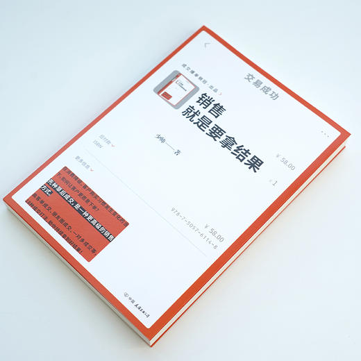 销售就是要拿结果 商品图2