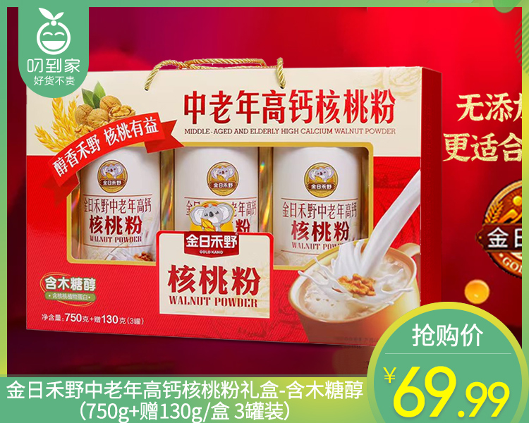 金日禾野中老年高钙核桃粉礼盒-含木糖醇（750g+赠130g/盒 3罐装）生产日期: 10月