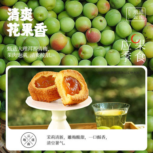 嘉华鲜花饼 茉莉青梅酥-6枚盒装  210g/盒 商品图3