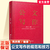公文写作 学习公文写作的意义 教与学的方法 公文介质与印制要求等公文写作基本规范 提高公文写作以及汉语书面语言综合运用的能力 商品缩略图0