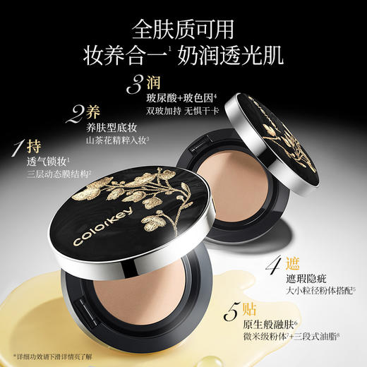 【新人专享 209/件 领券再减30元】Colorkey珂拉琪山茶花双玻气垫干皮控油细腻不易卡粉 商品图2