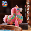马年新年春节元旦国潮唐彩小马，寓意吉祥，马到成功，装饰祝福，手工乐趣，团建活动/个人手工用装饰/赠送好礼，马鞍刺绣，质感出众，手工diy儿童材料包，幼儿园挂饰装饰 商品缩略图1