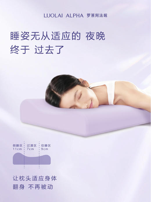 罗莱阿法眠 棉花糖 高低枕 商品图0