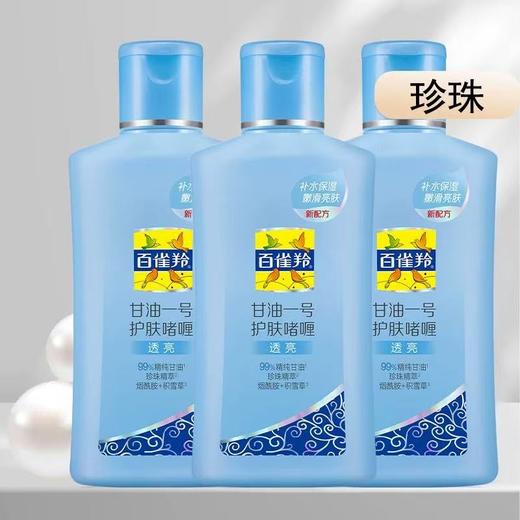 百雀羚经典甘油一号妆前护肤啫喱清爽维c保湿清新透亮170G 商品图10