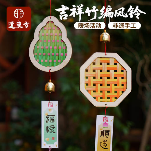 【 DIY竹编质感好 步骤超简单】吉祥竹编风铃 DIY 材料包 幼儿园活动沙龙文创手作暖场道具 商品图2