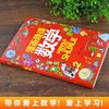漫画趣读数学 商品缩略图4