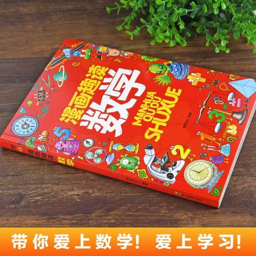 漫画趣读数学 商品图4
