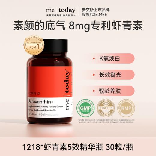 【不畏精选】metoday双专利8mg虾青素精华瓶维生素E天然雨生红球藻营养30粒 商品图0