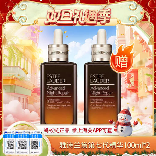 【双12嗨购节】专属【保税仓直发·全球购·蚂蚁链可扫码溯源{买一送一}】Estee Lauder雅诗兰黛特润肌活精华露100ml*2瓶【爆款专属】『此链接商品请分开拍单-合并下单不发货』 商品图0