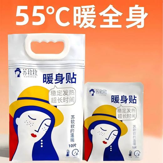 10片苏软软暖身贴 稳定发热 超长时间 商品图0