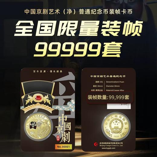 【康银阁】京剧艺术净角黑金装帧卡 整卷单枚 康银阁 原卡原证 号码随机 商品图2