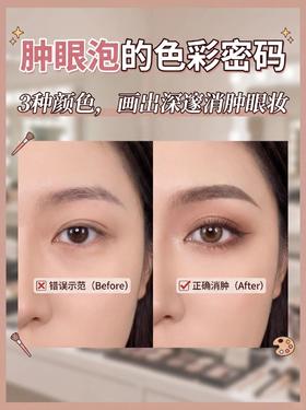 肿眼泡救星✨3色get深邃消肿眼