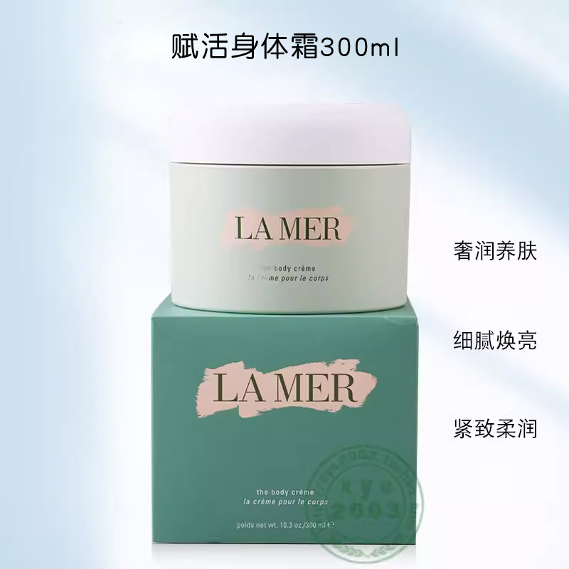 春季焕新 【全球购·直邮监管仓蚂蚁链溯源码发货】LA MER/海蓝之谜赋活身体霜300ml/瓶『此链接商品请分开拍单-合并下单不发货』_bba