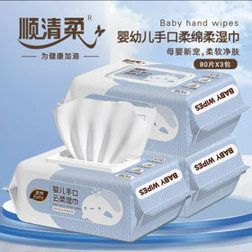 顺清柔婴儿手口云柔湿巾80片（新老包装随机发）