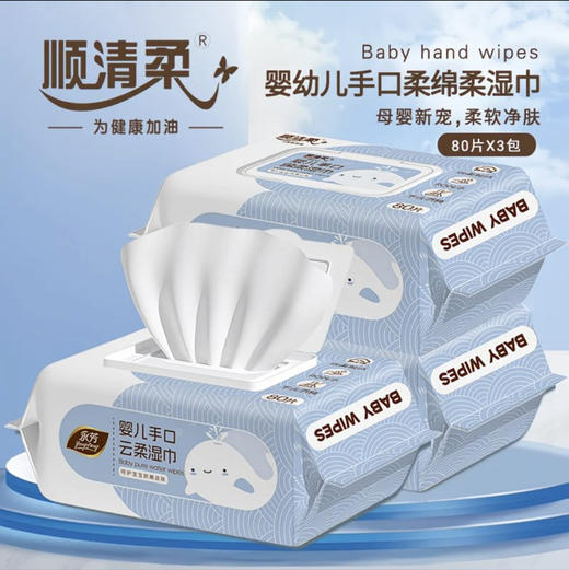 顺清柔婴儿手口云柔湿巾80片（新老包装随机发） 商品图0