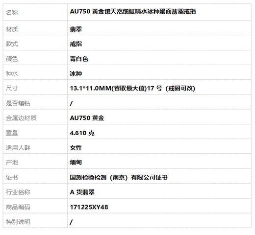 【天然正品】A货翡翠AU750黄金镶天然细腻晴水冰种蛋面翡翠戒指13.1*11.0MM(皆取最大值)17号（戒圈可改） 171225XY48 商品图6