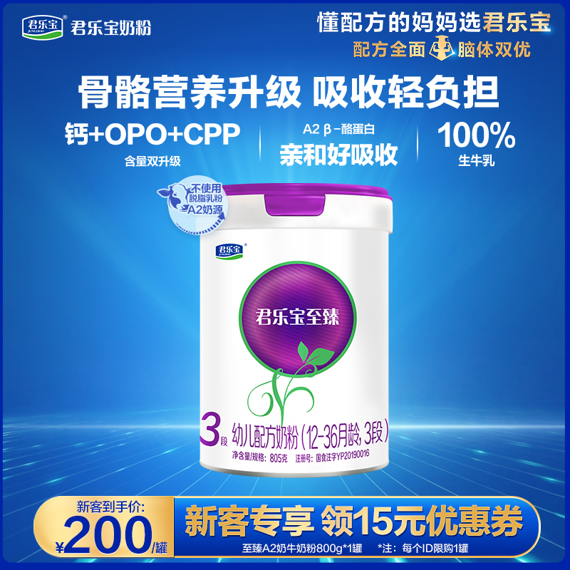 【新客大听】至臻A2-800g听装3段幼儿配方奶粉*1