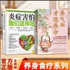 (2册)炎症害怕我们这样吃+养气血才能养命 商品缩略图0