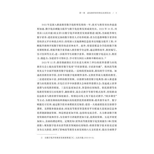 应用型本科高校虚拟教研室建设路径研究/楼建伟 武朝艳 章国标著/浙江大学出版社 商品图3