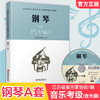 钢琴A套 江苏省音乐家协会音乐考级新编系列教材 钢琴 A版 含光盘 钢琴考级教程书 钢琴谱流行乐谱曲谱 商品缩略图0