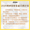 钟书阁2026精神食粮盲盒订阅计划 商品缩略图5