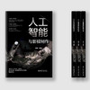 人工智能与影视制作 商品缩略图1