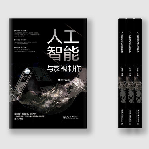 人工智能与影视制作 商品图1