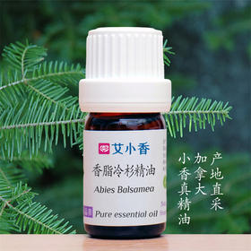 香脂冷杉精油 加拿大产地直采 松柏森林木香四溢 顺畅呼吸香薰