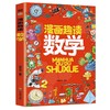 漫画趣读数学 商品缩略图0