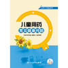 儿童科学就医系列——儿童用药常见健康问题 商品缩略图1