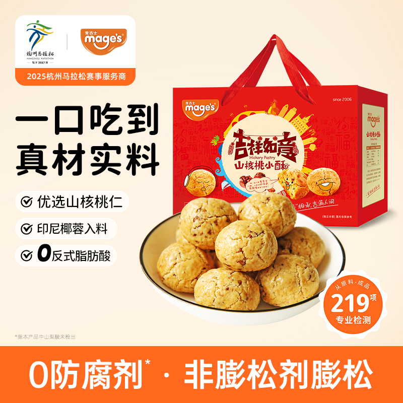 麦吉士吉祥如意720g年货大礼盒