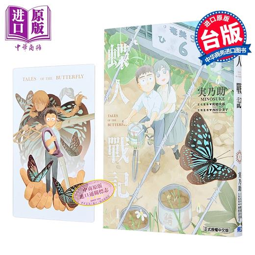 【中商原版】漫画 蝶人战记 第1集 首刷限定版 みのすけ 台版漫画书 东立出版 商品图2