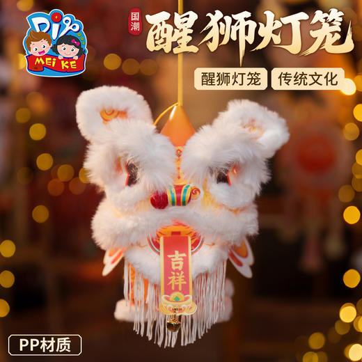 新年春节元旦马年国潮醒狮灯笼，2026国潮醒狮灯笼，儿童制作材料，节日好物，营造喜庆氛围，灵活设计 细节满满，PP材质，防水耐用，场景百搭 多种玩法，花灯装饰 拍照神器 美可手工灯笼 商品图4