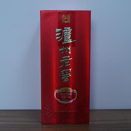【清仓特卖】泸州老窖鸿运star A9精制头曲52度500ml*1，包装、商标有瑕疵 ，但不影响酒质和口感（介意勿拍） 商品图0