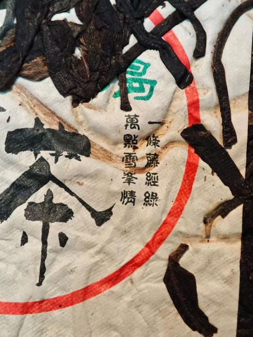 2006冰岛老生茶 厂长“赵国娟”开山招牌之作！  纯正冰岛料 商品图7