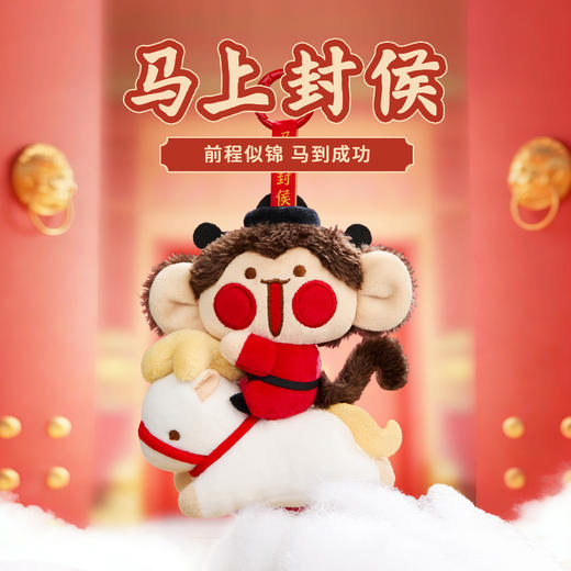 【故宫钥匙扣】马上封侯毛绒钥匙扣包挂件马年吉祥物新年本命年礼物 商品图2
