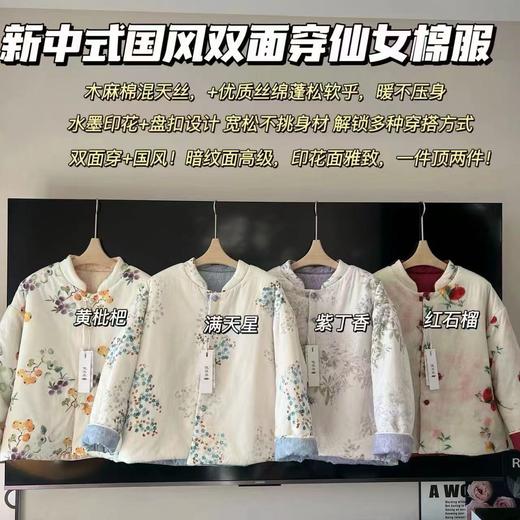 新中式国风棉服，中式雅致+实用保暖全拿捏！ 商品图1