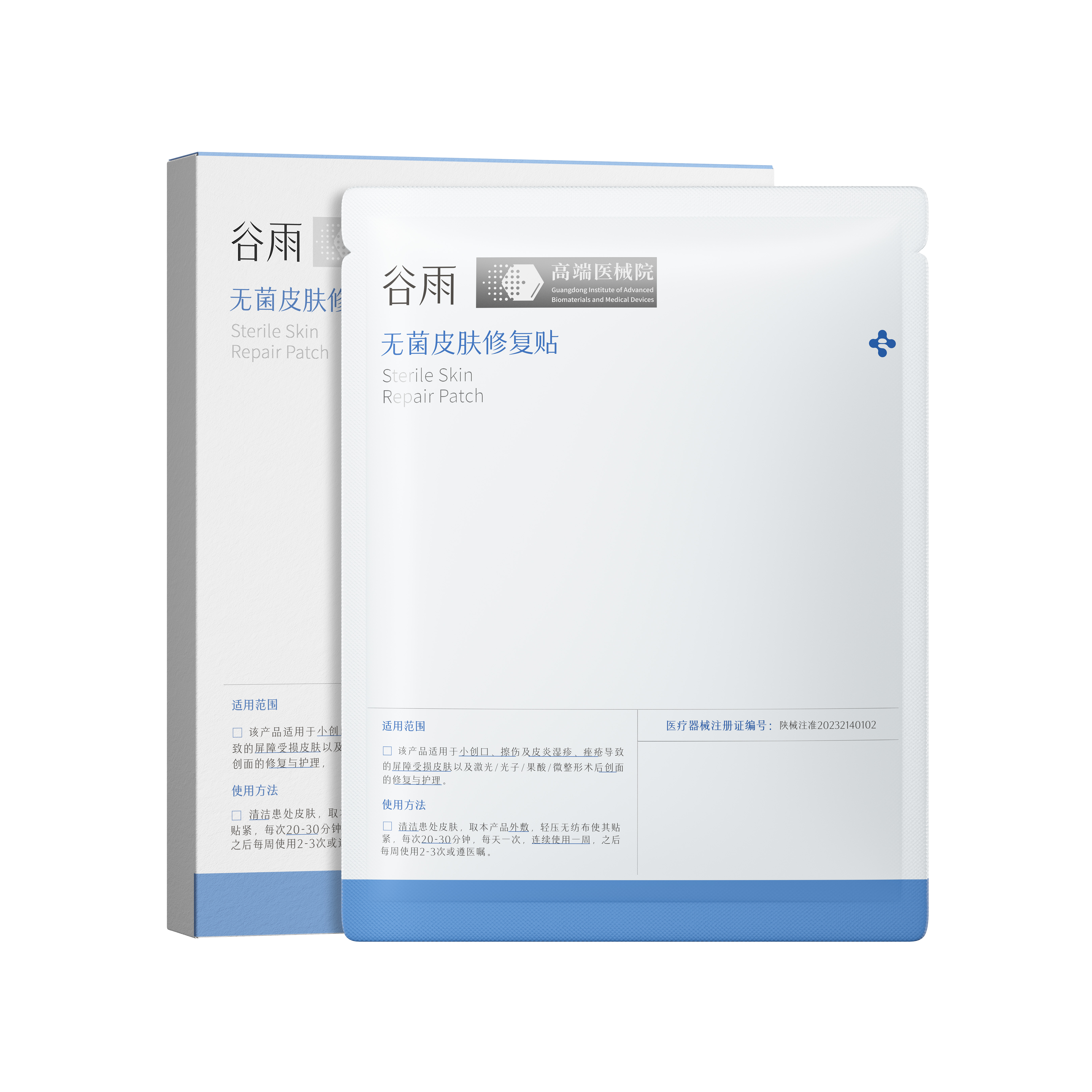 【谷雨内购专场】无菌皮肤修复贴25g*5片