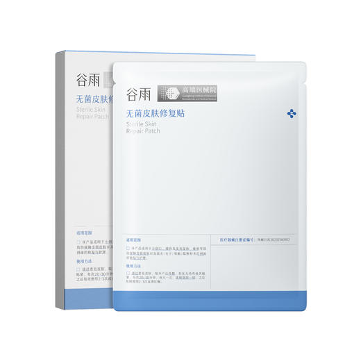 【谷雨内购专场】无菌皮肤修复贴25g*5片 商品图0