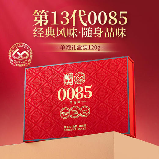澜沧古茶第十三代景迈0085云南名山古树普洱茶熟茶小方片礼盒120g（4g*30包） 商品图0