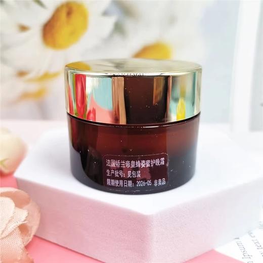 【116元会员福利】娇兰帝皇蜂姿蜜护晚霜7ml*2支     商品图4