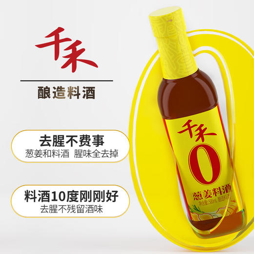 千禾葱姜料酒500ml 商品图1