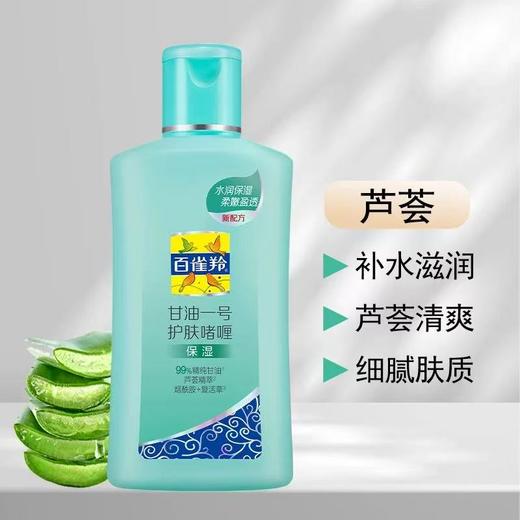 百雀羚经典甘油一号妆前护肤啫喱清爽维c保湿清新透亮170G 商品图6