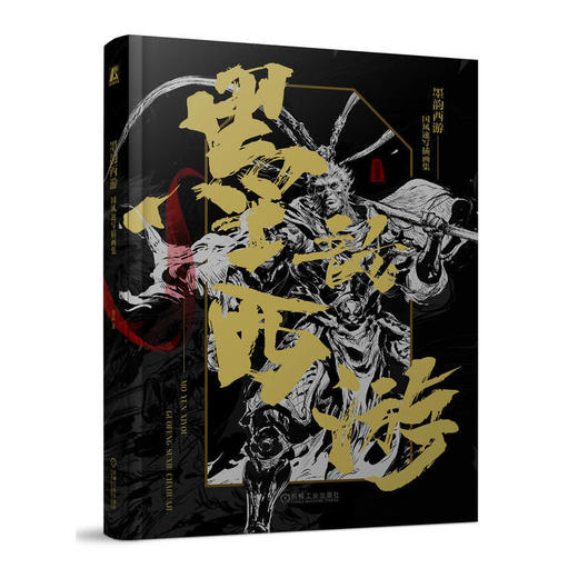 墨韵西游:国风速写插画集 商品图0