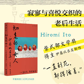 【热卖】初老的女人（单书）